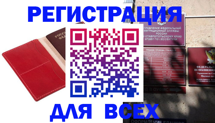 прописка законно в Гатчине