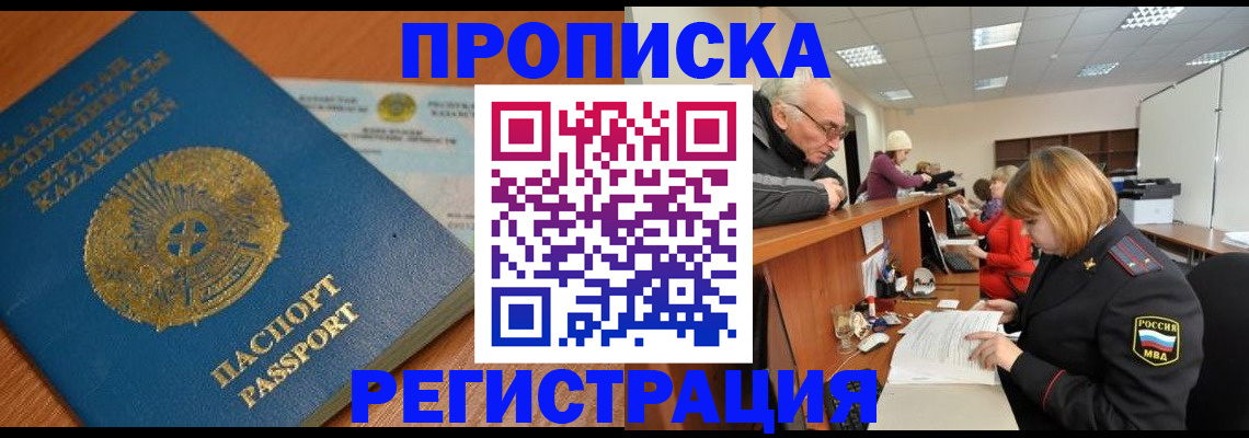 купить прописку в Гатчине